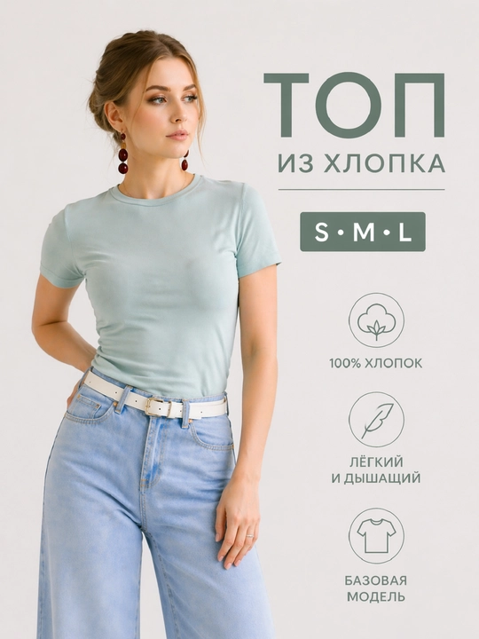 Базовый хлопковый топ женский,приталенная футболка, мягкий облегающий топ, S M L - 