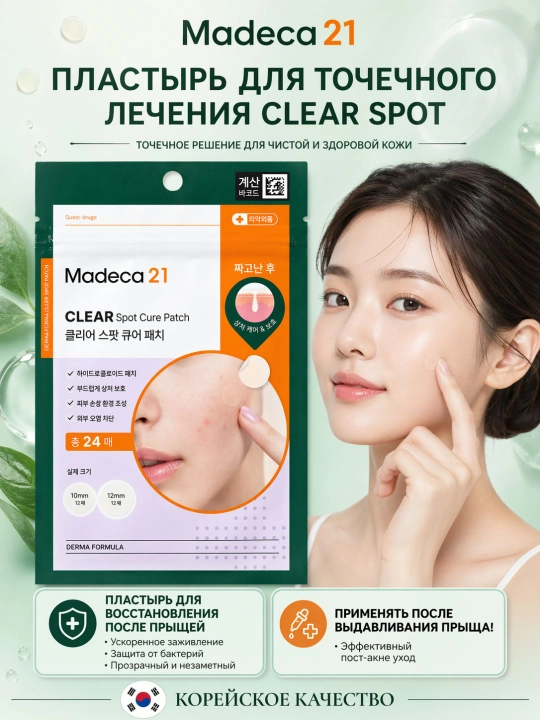 Madeca 21 Spot Care Патчи 21, 68 шт —  до выдавливания акне и после выдавливания - 