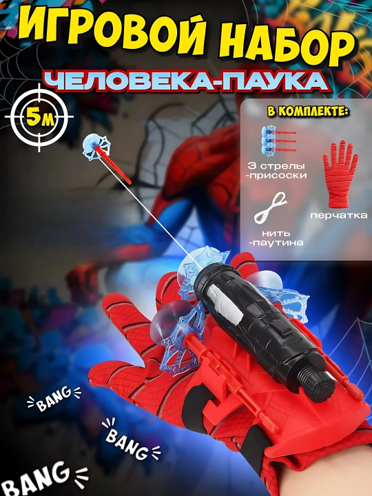 O'rgimchak odam blasteri o'q otuvchi qo'lqop - bolalar uchun Spider Man o'yinchog'i - 