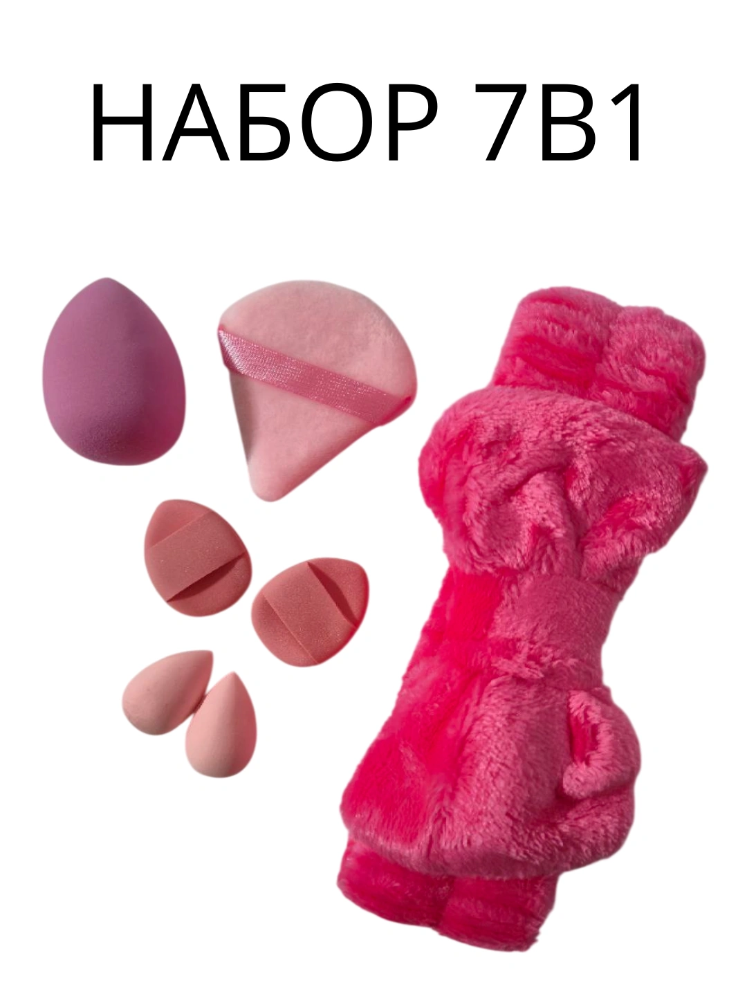 Yuz terisini parvarish qilish uchun qulay to‘plam - gubkalar va boshga bog‘ich