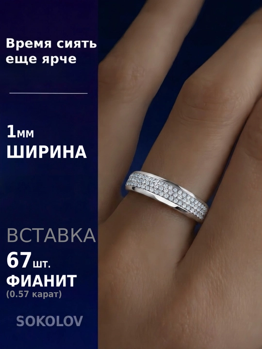 Кольцо из белого золота 585 SOKOLOV с 67 фианитами, женское 018006