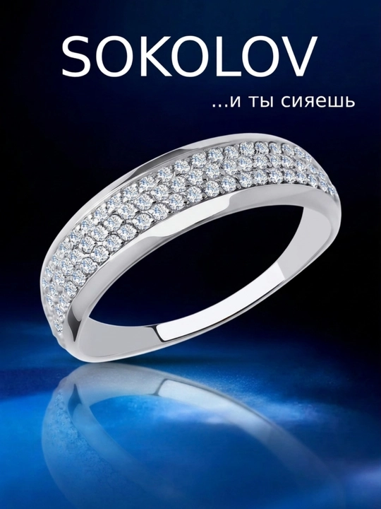 Кольцо из белого золота 585 SOKOLOV с 67 фианитами, женское 018006 - 