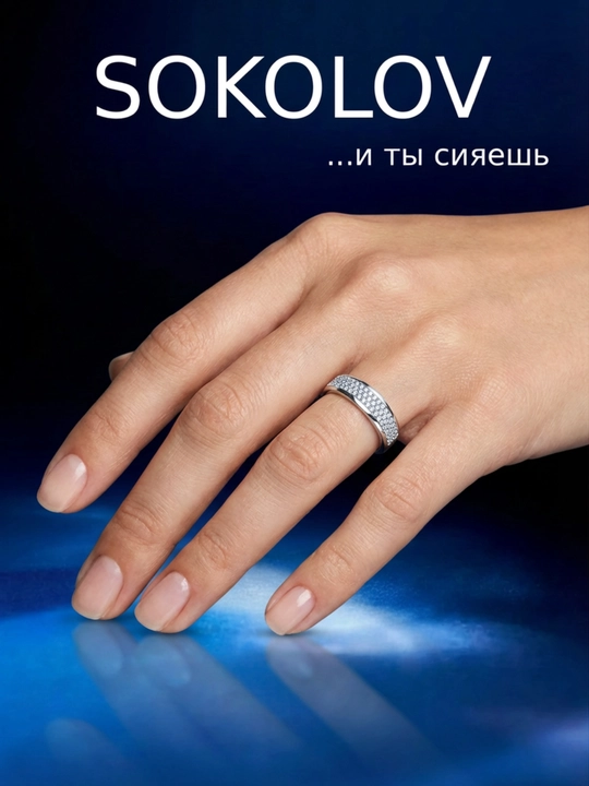 Кольцо из белого золота 585 SOKOLOV с 67 фианитами, женское 018006