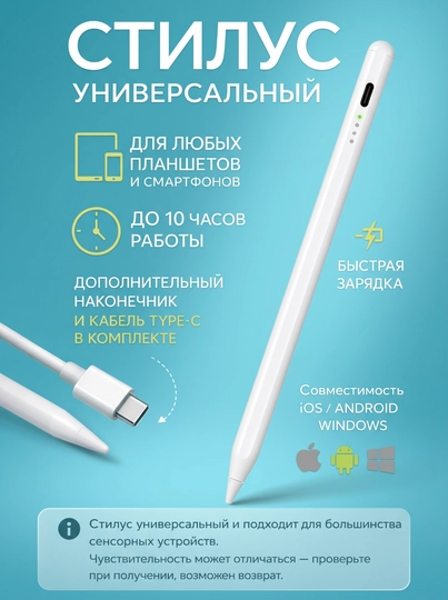 Универсальный сенсорный стилус для телефонов и планшетов, для iOS и Android
