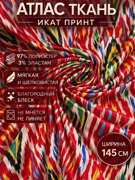Mato atlas ikat- ipakdek silliq, yumshoq tuzilishga ega, pishiq va shaklini yo‘qotmaydi - 