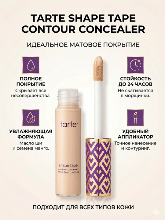 Yuz uchun chidamli Tarte Shape Tape konsileri, niqoblash va tekis teri rangi, zich qoplama - 