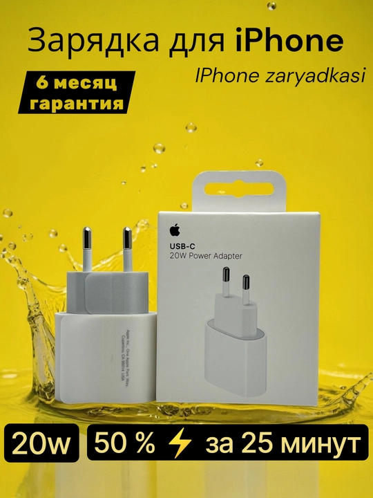 Зарядное устройство для iPhone 20W Адаптер для зарядки iPhone, 20 Вт, для быстрой зарядка - 