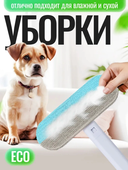 Многофункциональная щетка для шерсти 4 в 1, для дивана, ковра и одежды