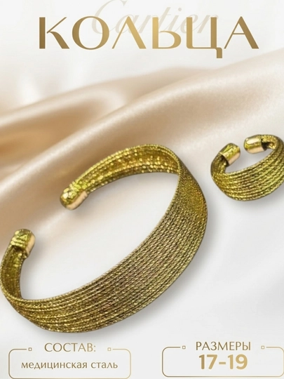 Набор браслет и кольцо (нержавеющая сталь) — MZNJWL-CARTIER-БОРДОВ-18
