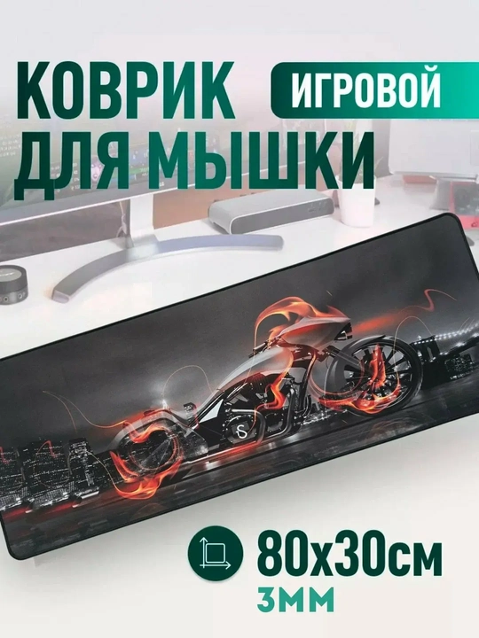 O'yin kompyuteri sichqonchasi va klaviaturaga uchun gilamcha, 30*80