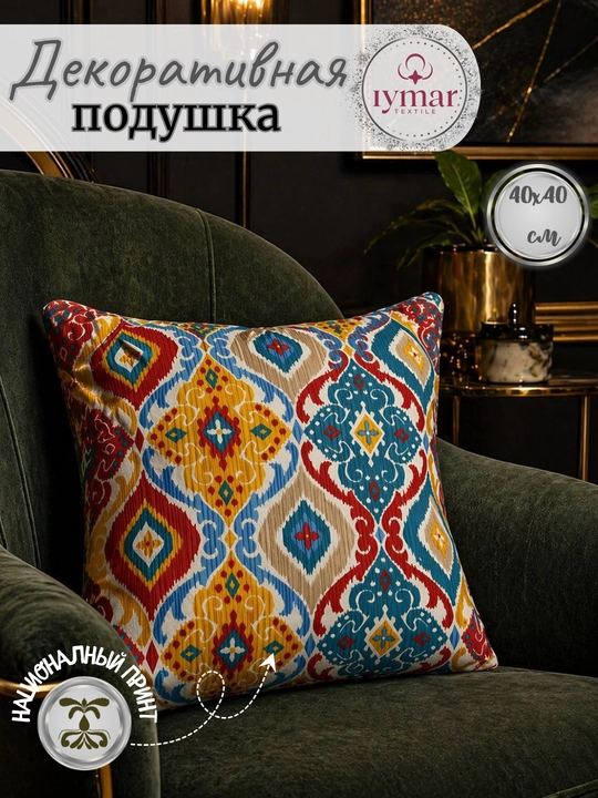 Dekorativ yostiqcha Ikat stilidagi kvadrat, 40x40 sm