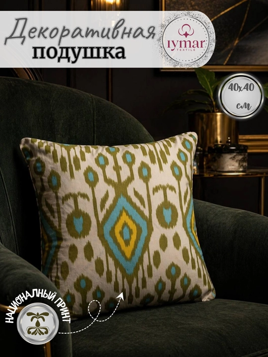 Dekorativ yostiqcha Ikat stilidagi kvadrat, 40x40 sm