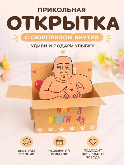 Прикольная открытка с сюрпризом, 2 открытки, на день рождения