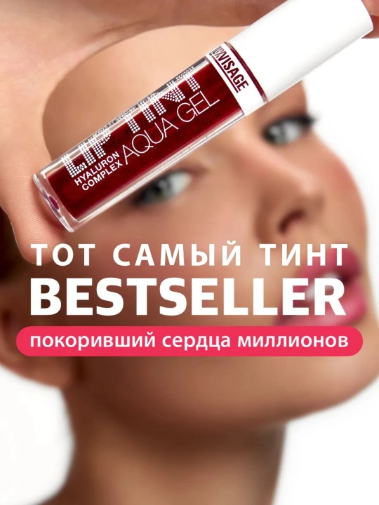 Гель-тинт LUXVISAGE LIP TINT Aqua Gel Hyaluron Complex, матовый, 3,4 мл