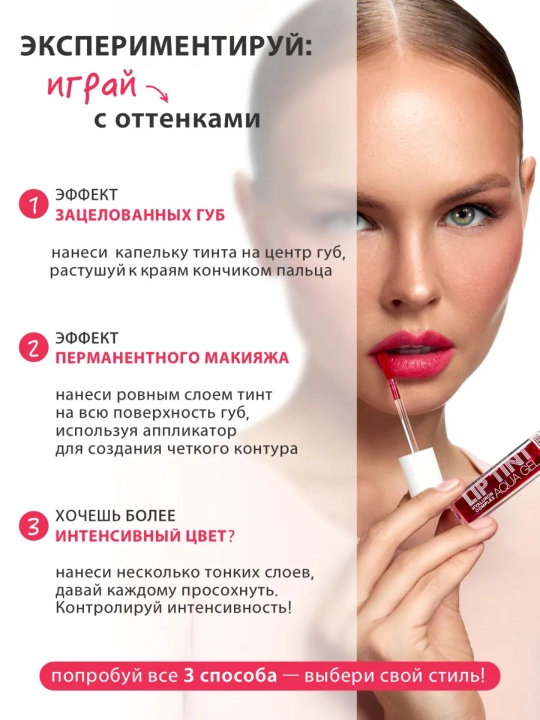 Гель-тинт LUXVISAGE LIP TINT Aqua Gel Hyaluron Complex, матовый, 3,4 мл