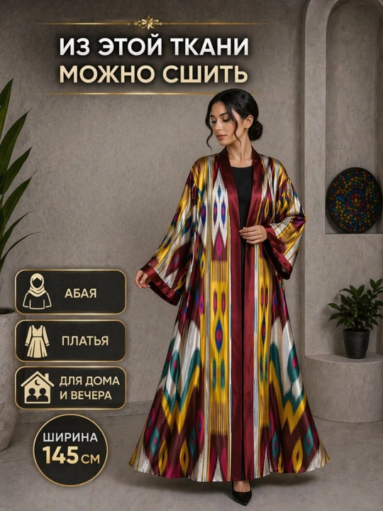 Mato atlas ikat- ipakdek silliq, yumshoq tuzilishga ega, pishiq va shaklini yo‘qotmaydi