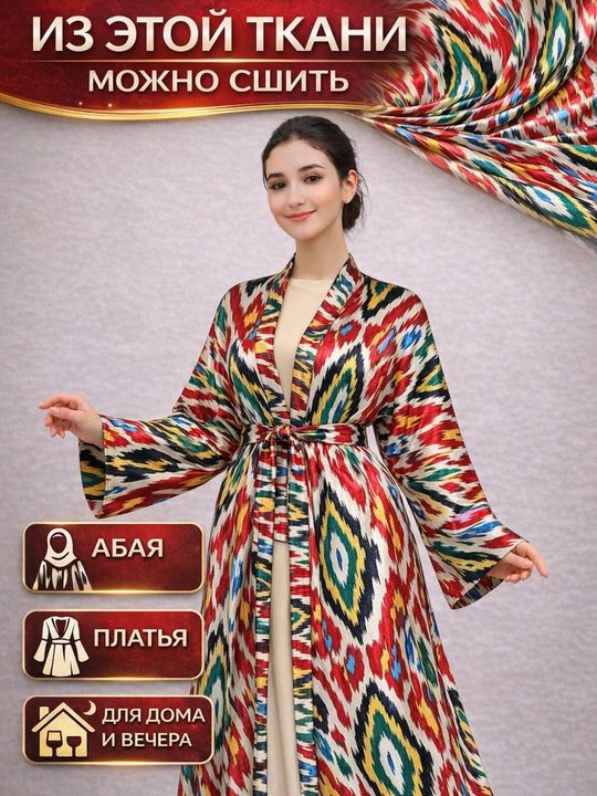 Mato atlas ikat- ipakdek silliq, yumshoq tuzilishga ega, pishiq va shaklini yo‘qotmaydi