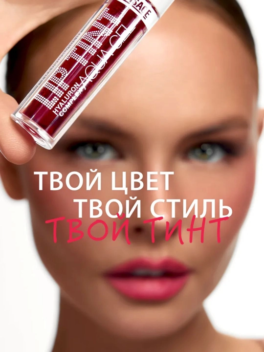 Гель-тинт LUXVISAGE LIP TINT Aqua Gel Hyaluron Complex, матовый, 3,4 мл