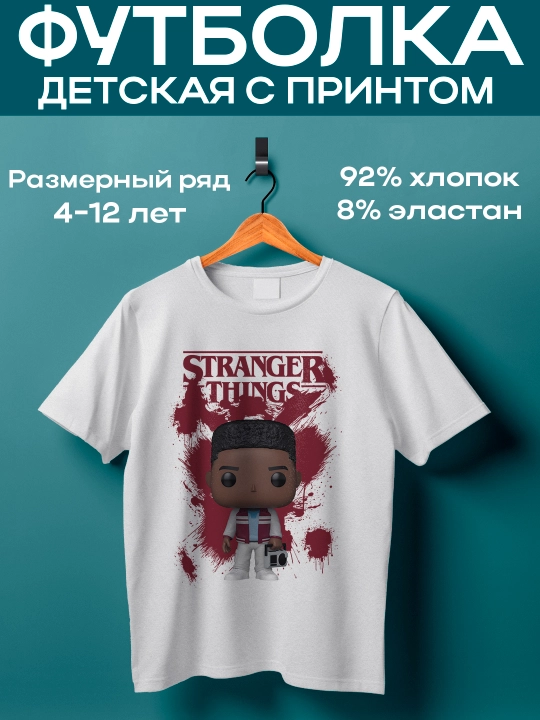 Футболка белая с принтом "Очень Странные Дела", для мальчиков и девочек, 4-12 лет - 