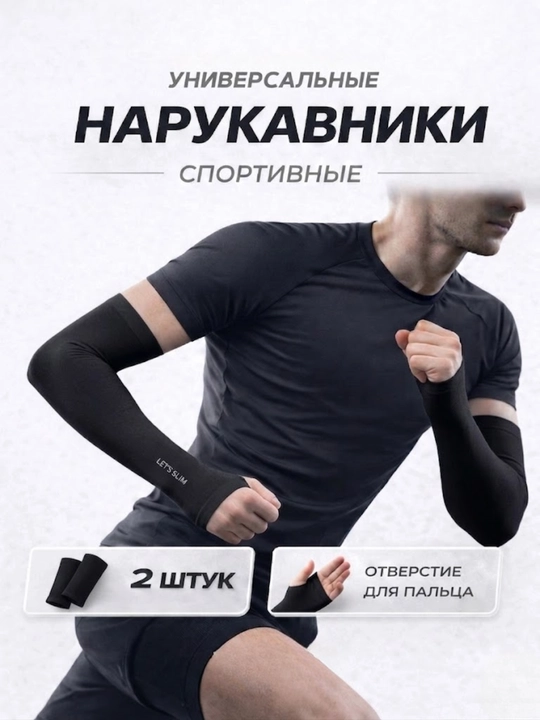 Erkaklar va ayollar uchun universal qo‘l yenglar, quyoshdan himoya, sport uchun, 2 dona - 