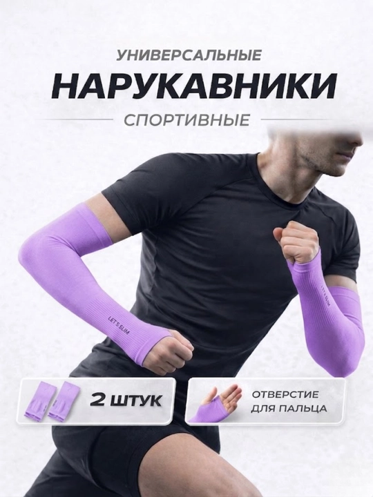 Erkaklar va ayollar uchun universal qo‘l yenglar, quyoshdan himoya, sport uchun, 2 dona - 