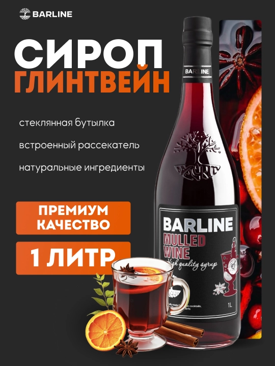 Barline Glintvein siropi 1.0 shisha - 