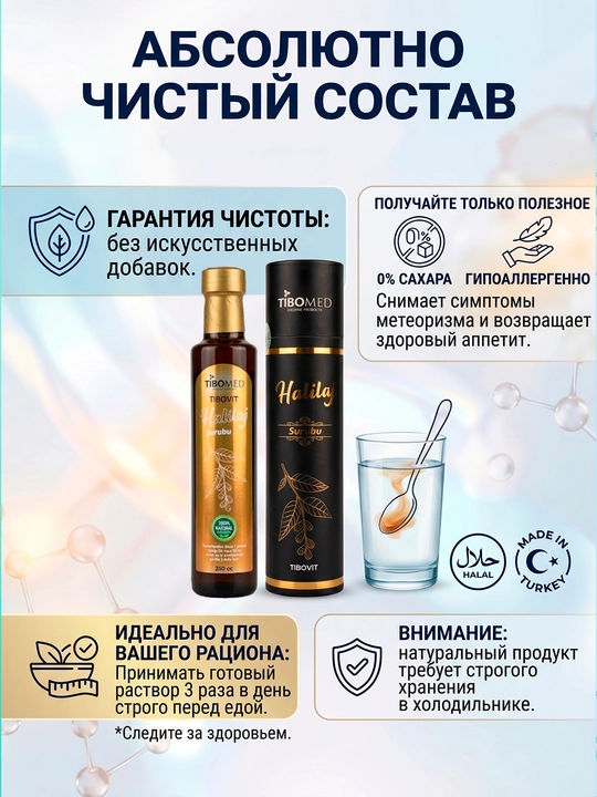 Oshqozon va hazm qilishni yaxshilash uchun Halilaj TIBOMED siropi, 250 ml