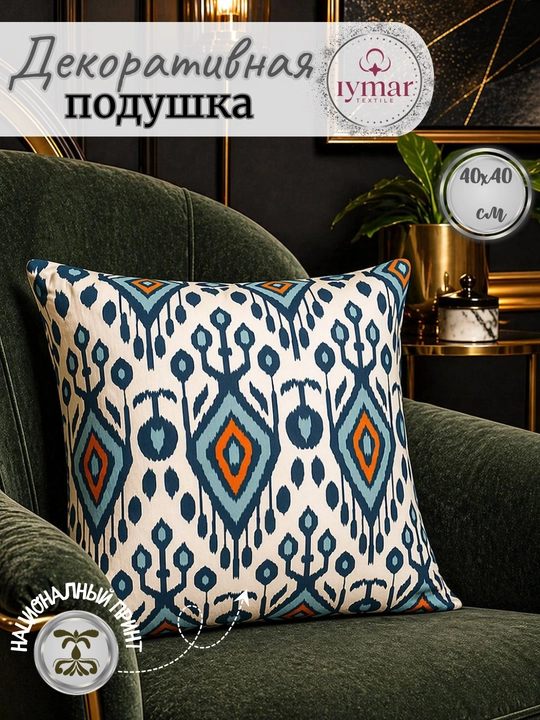 Dekorativ yostiqcha Ikat stilidagi kvadrat, 40x40 sm