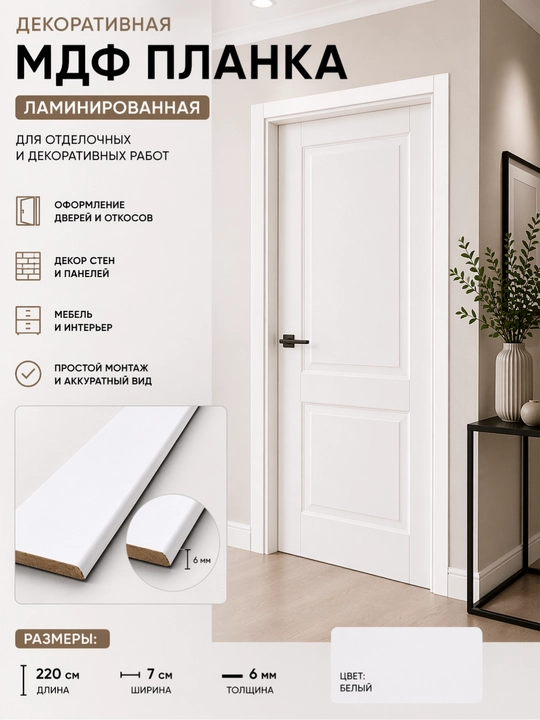 Dekorativ MDF planka, laminatlangan, 220×7×0,6 sm - 
