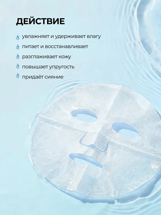 Ампульная маска для лица Institute ESTELARE Korea, тканевая, корейская, уход для лица