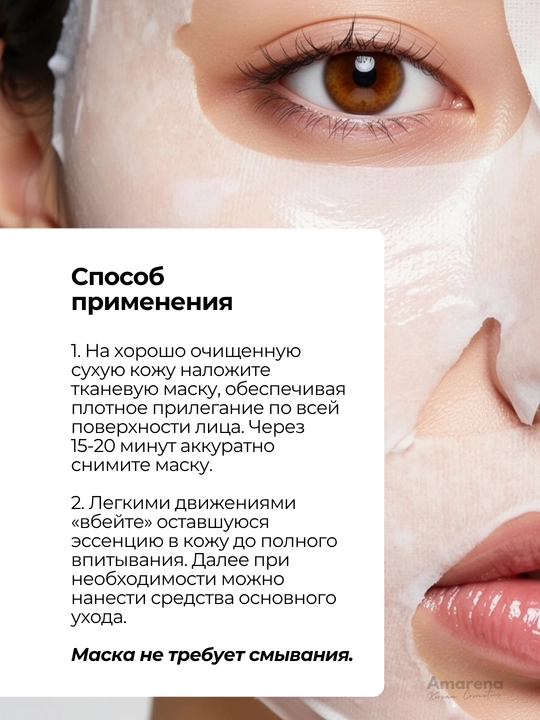 Ампульная маска для лица Institute ESTELARE Korea, тканевая, корейская, уход для лица