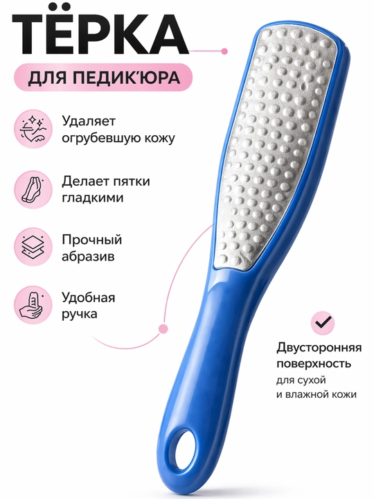 Пилка-терка для ног двухсторонняя, пемза для пяток - 