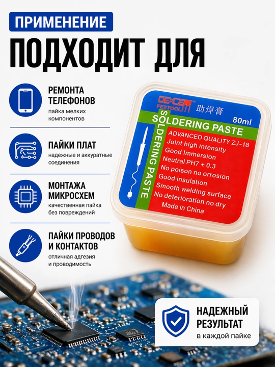 ZJ-18 flyus pasta 80 ml — telefon, plata va elektronika ta’miri uchun