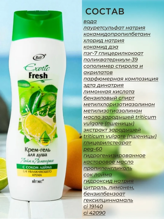 Крем-гель для душа EXOTIC, 515 мл, Витэкс