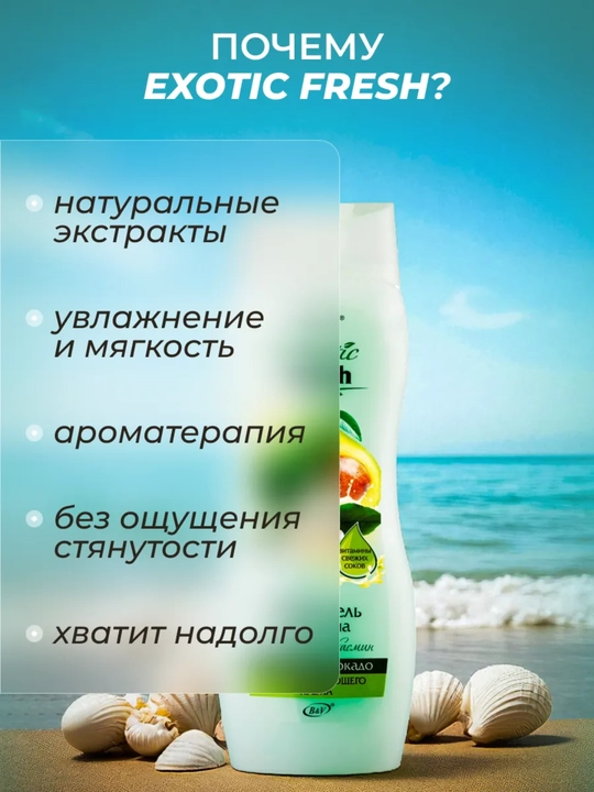 Крем-гель для душа EXOTIC, 515 мл, Витэкс
