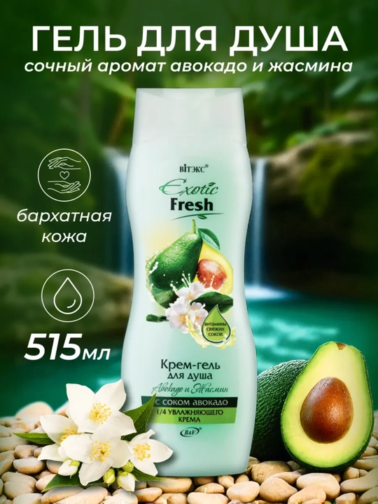 Крем-гель для душа EXOTIC, 515 мл, Витэкс - 