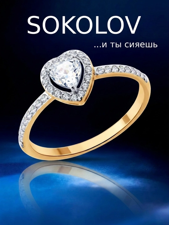 Кольцо из красного золота 585 SOKOLOV,  с фианитом сердце 019857 - 