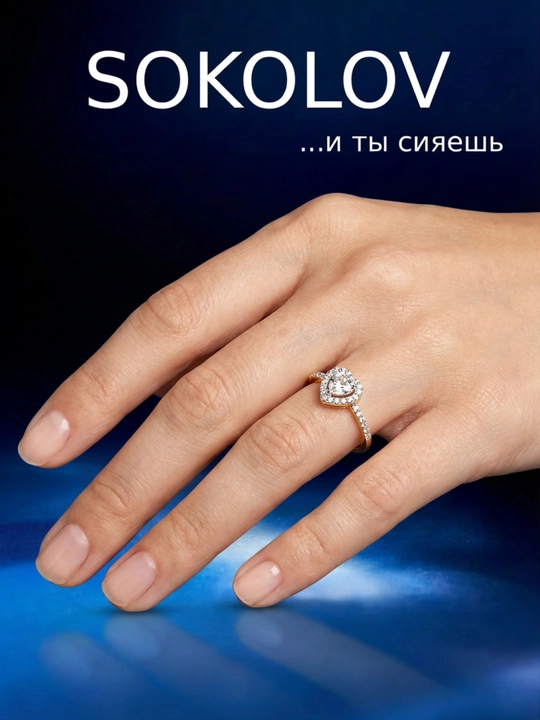 Кольцо из красного золота 585 SOKOLOV,  с фианитом сердце 019857