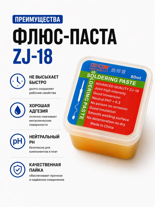 ZJ-18 flyus pasta 80 ml — telefon, plata va elektronika ta’miri uchun