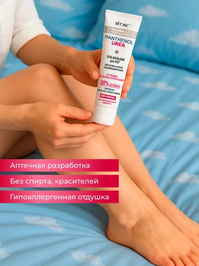 SOS-бальзам для ног Pharmacos PANTHENOL UREA 30%, от трещин, мозолей и натоптышей, 75 мл