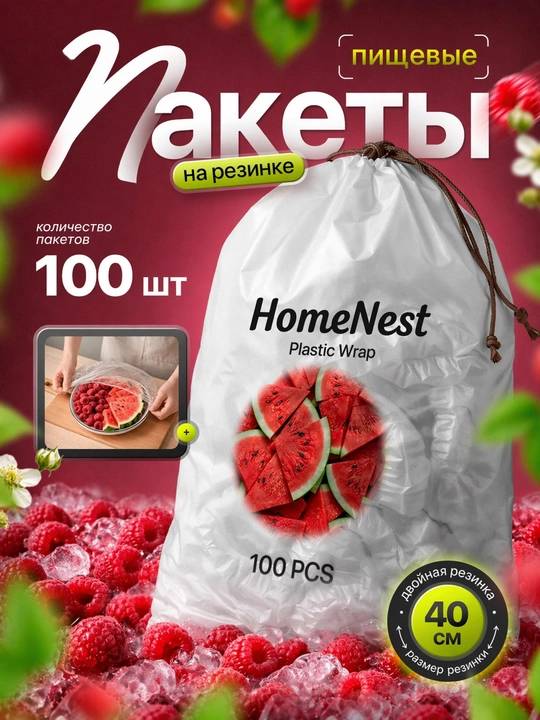 Пищевые пакеты на резинке 100 шт, эластичные крышки для хранения продуктов - 