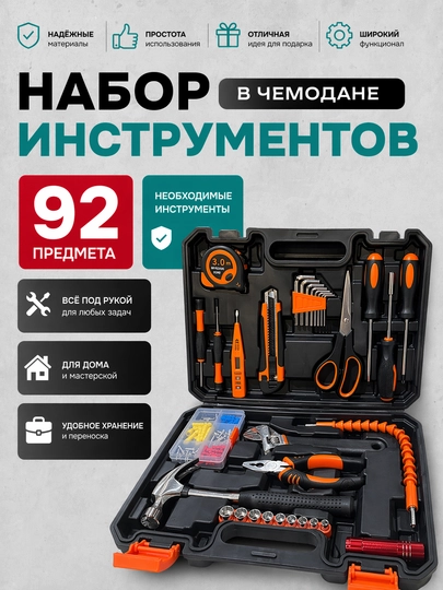 Набор ручных инструментов для дома и авто, набор из 45 или 92 предметов,набор инструментов