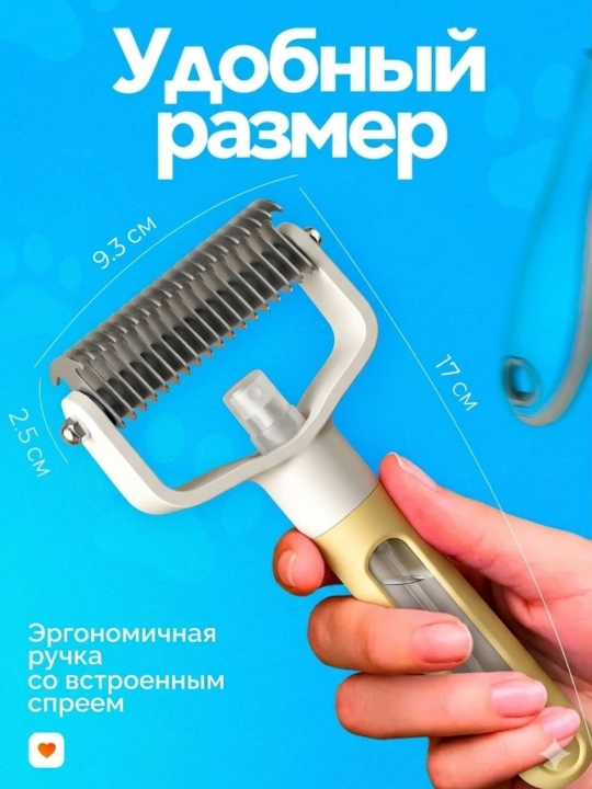 Пуходерка дешеддер колтунорез 3 в 1 со спреем, щетка для кошек и собак