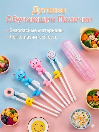 Детские обучающие палочки для еды,  Палочка для еды детские