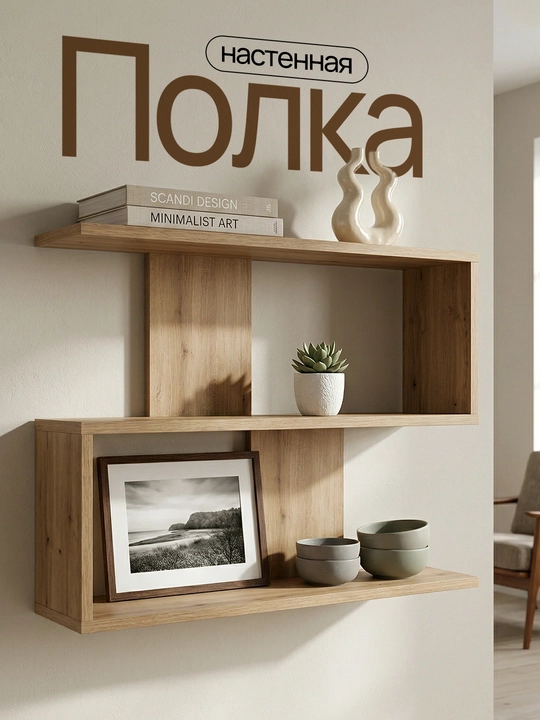 Kitoblar uchun polka gullar va interyerlar uchun tokcha, shkaf tumba