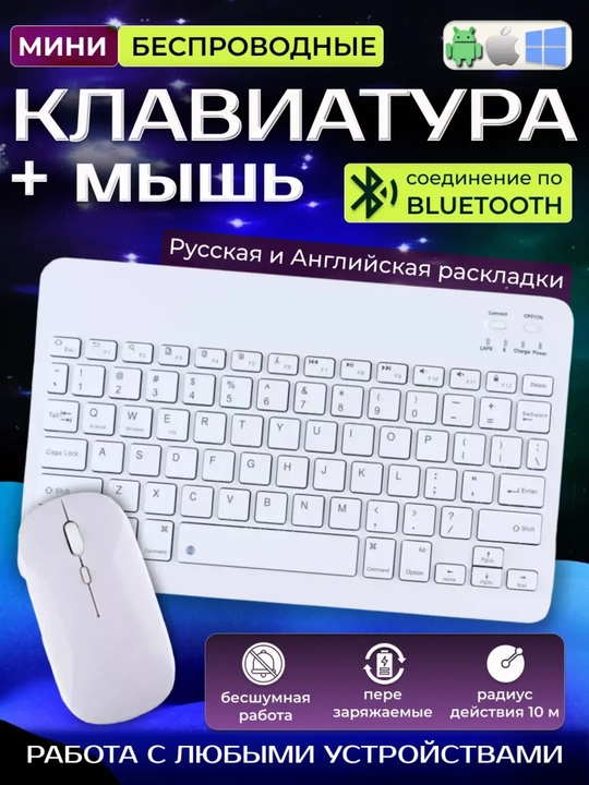 Ультратонкий беспроводной комплект Bluetooth-клавиатуры и мыши Keyboard - 