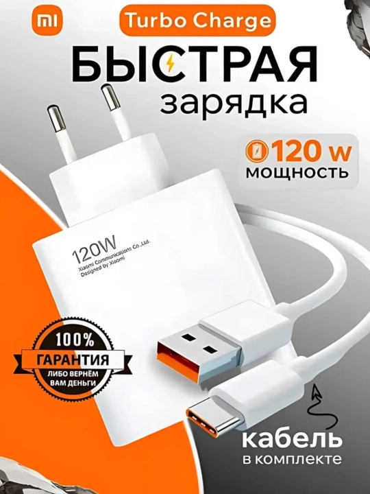 USB-A Kabeli bilan 120W Fast Charging tarmoq zaryadlash qurilmasi - Type-C, oq - 