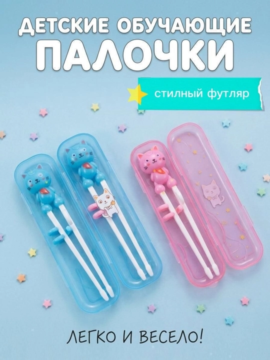 Детские обучающие палочки для еды,  Палочка для еды детские