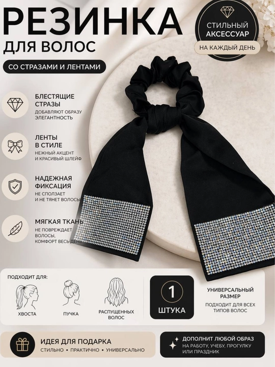 Резинка для волос, с лентами и стразами, тканевая scrunchie с украшением - 