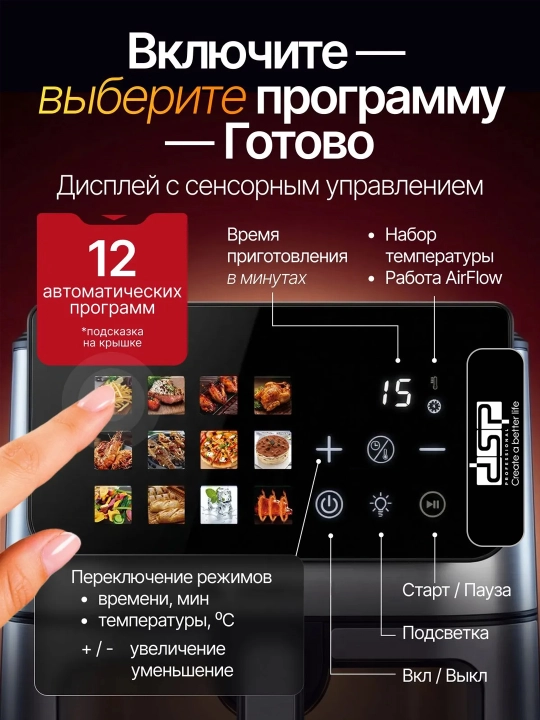 DSP aerogril, 12 tasi 1 da, yog‘siz pishirish uchun frityurnitsa, 8,5 l, 8l, 5l